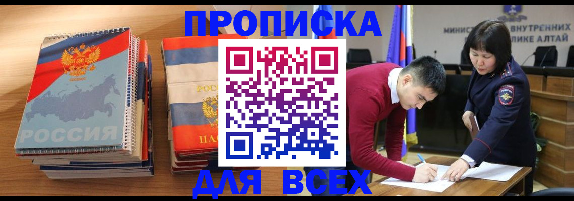 прописка для кредита в Красноярске