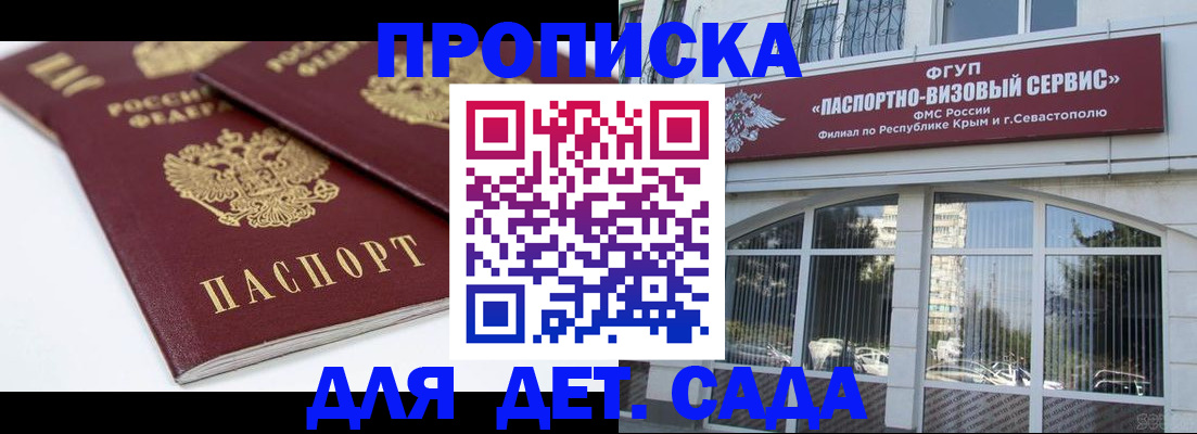 временная регистрация для школы в Красноярске