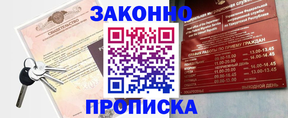 прописка поиск в Красноярске