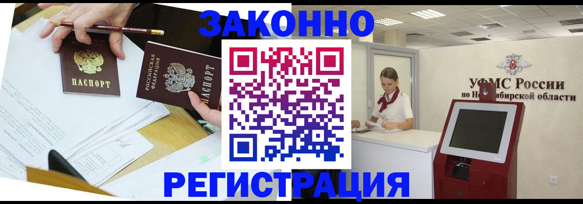 временная регистрация адрес в Красноярске