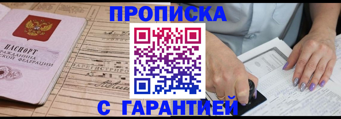 временная регистрация адрес в Красноярске
