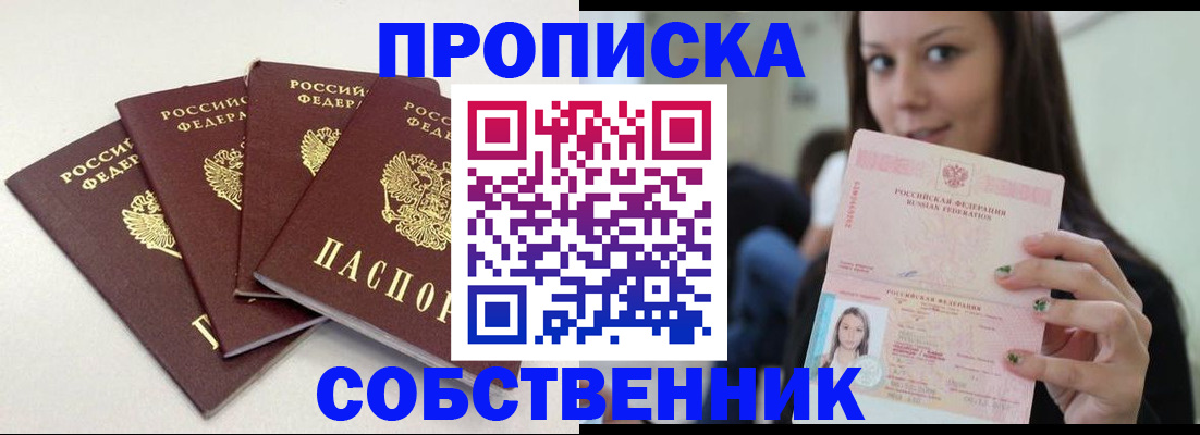 временная регистрация купить в Красноярске