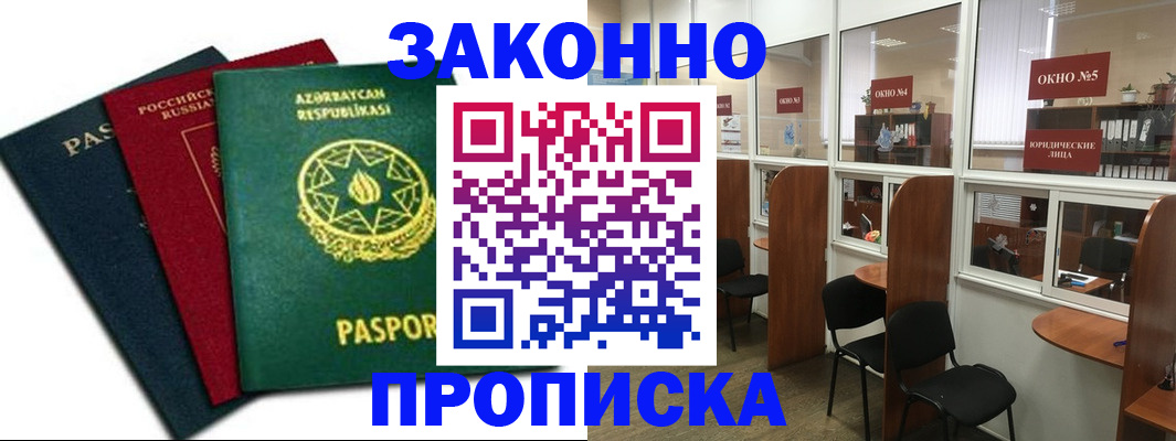 прописка для школы в Красноярске
