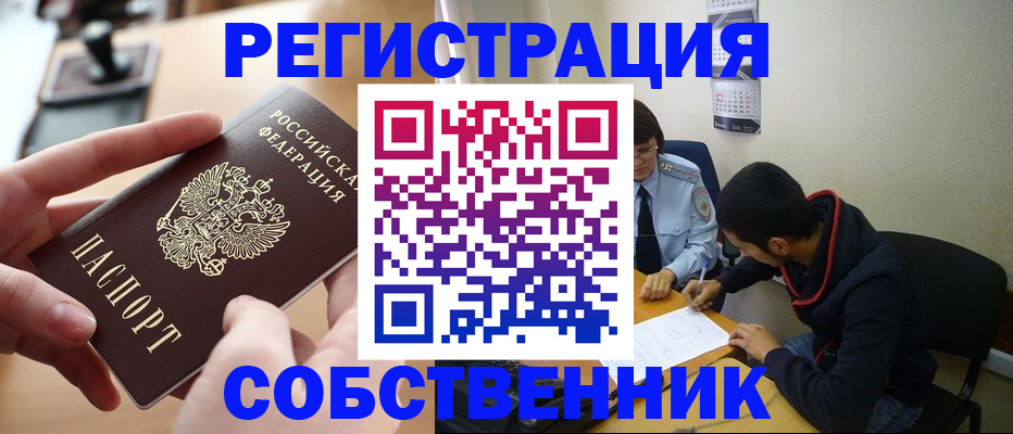 временная регистрация для школы в Красноярске