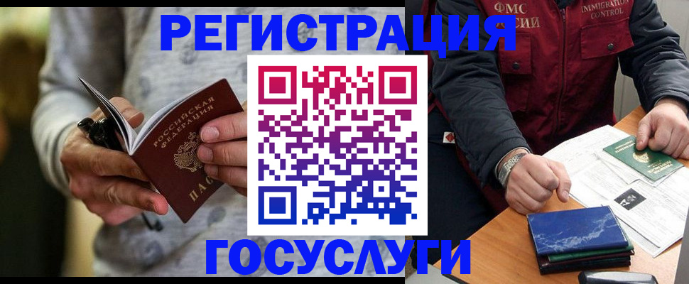 миграционный учет в Красноярске