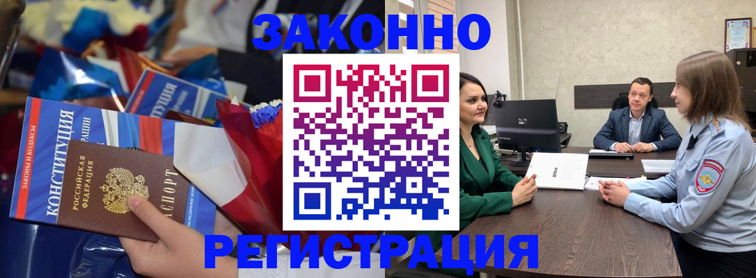 прописка 2025 в Красноярске
