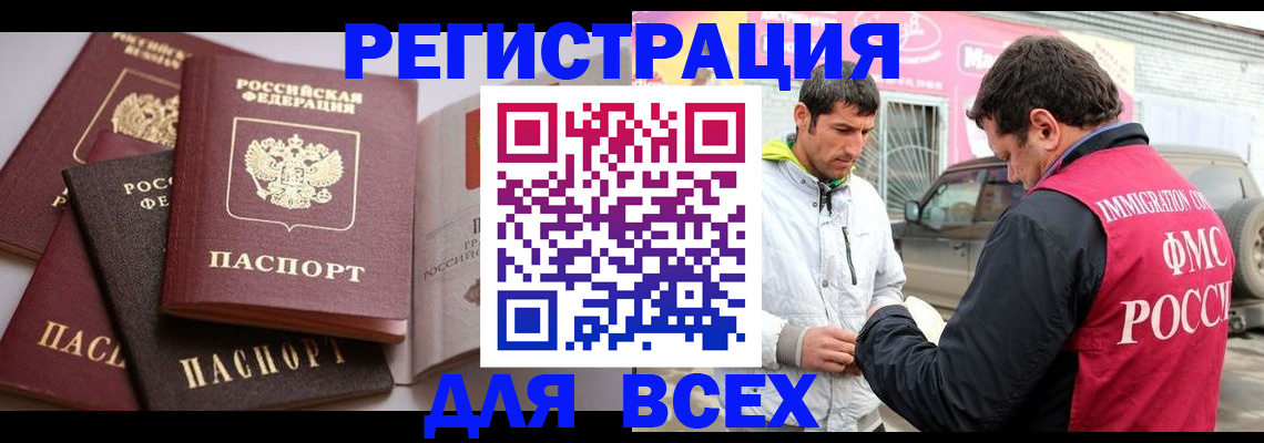 прописка законно в Красноярске