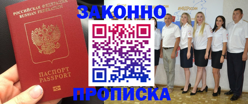 прописка от собственника в Красноярске